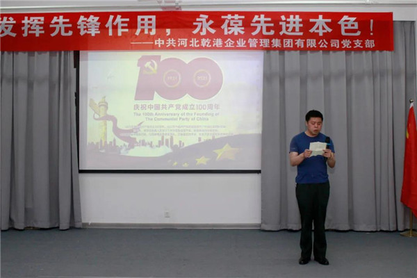 乾港集團(tuán)，建黨100周年
